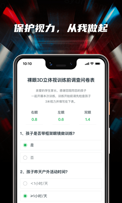 3d护眼立体通2