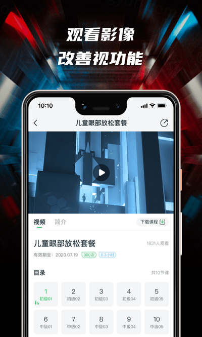 3d护眼立体通4