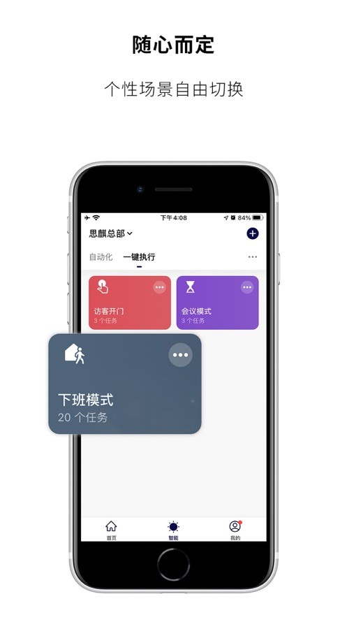 思麒智能2