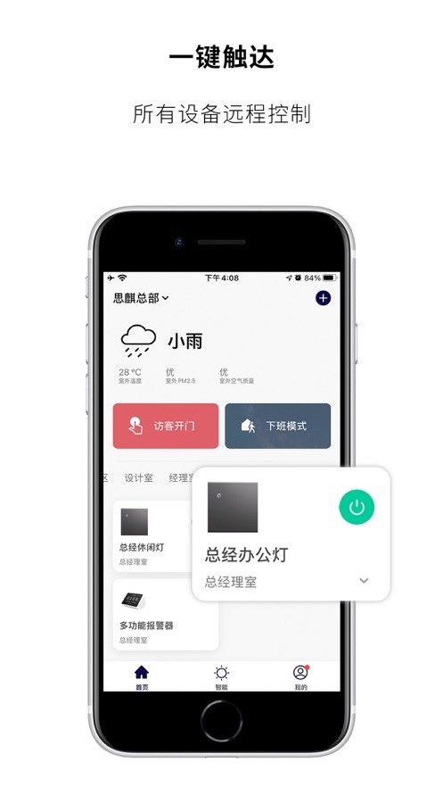 思麒智能4