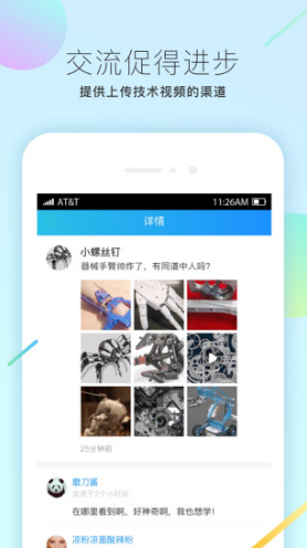 微智造(微智造机械车床)V2.5.1 安卓正式版2