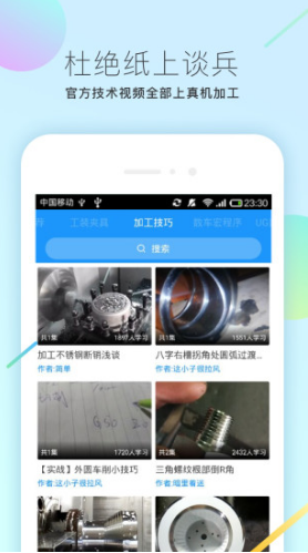 微智造(微智造机械车床)V2.5.1 安卓正式版4