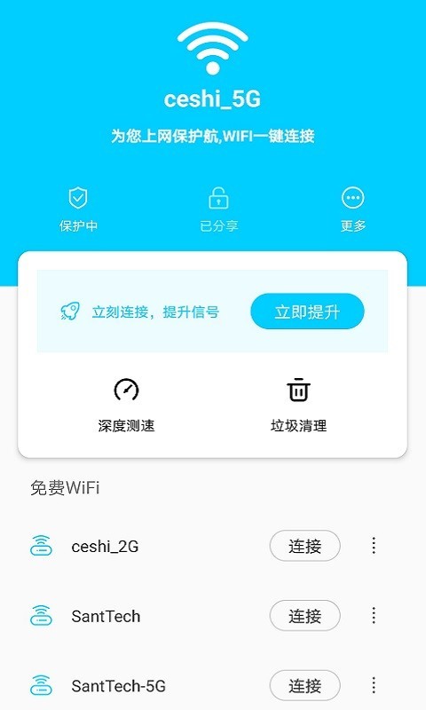 畅快WiFi管家2
