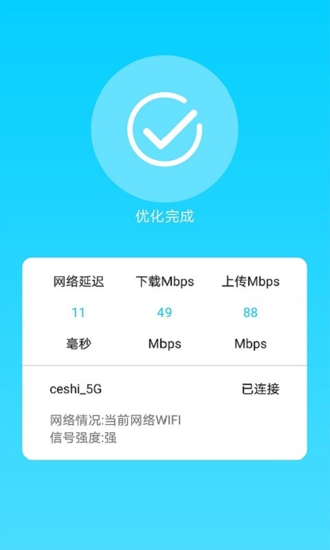 畅快WiFi管家4