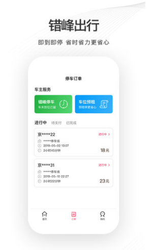 爱泊车(石家庄爱泊车) 安卓1