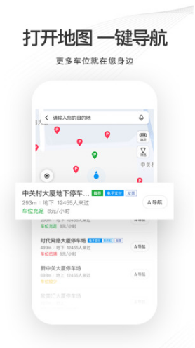 爱泊车(石家庄爱泊车) 安卓3