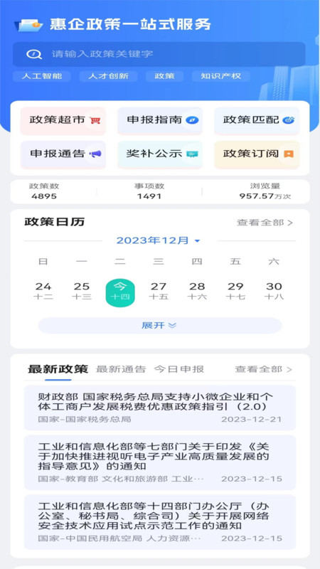 宁企通企业服务1