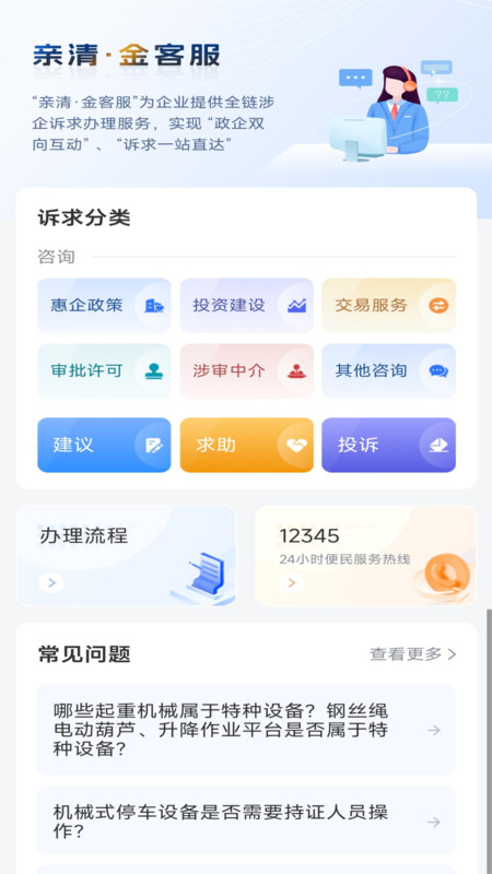 宁企通企业服务2