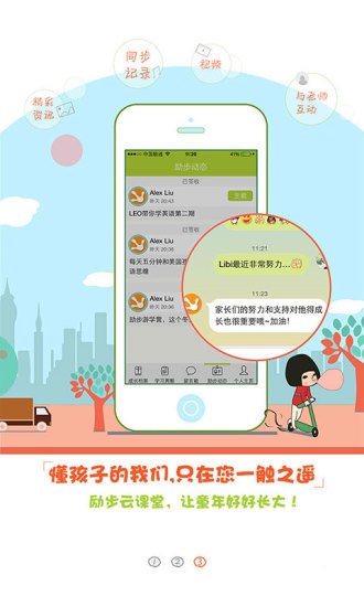 励步云手机版官网3