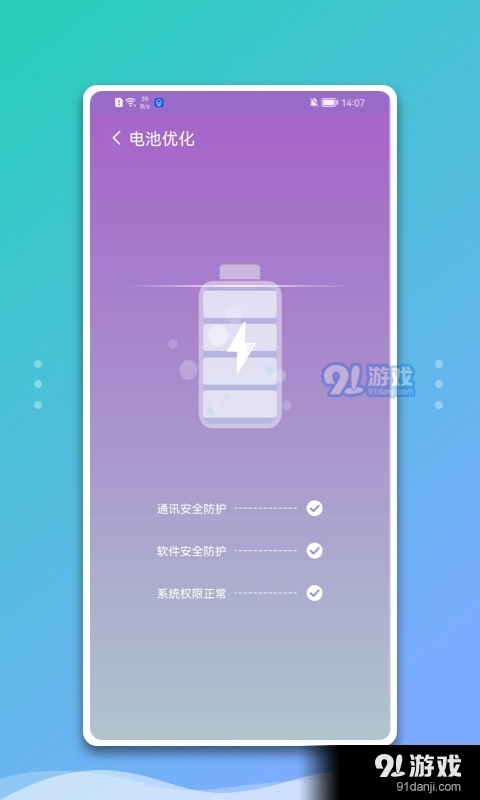 白净手机管家3