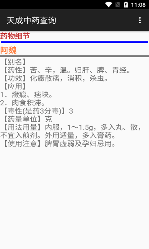 天成中药查询1
