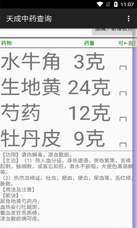 天成中药查询3