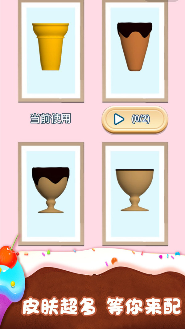 冰淇淋来一支4