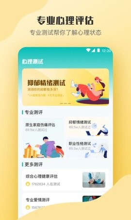 抑郁症心理测评1