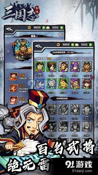 三国志外传3