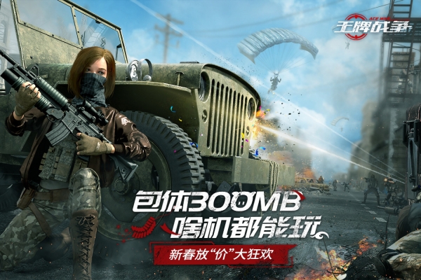 王牌战争代号英雄1