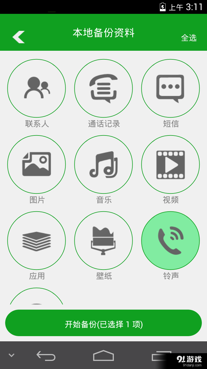 202云备份4