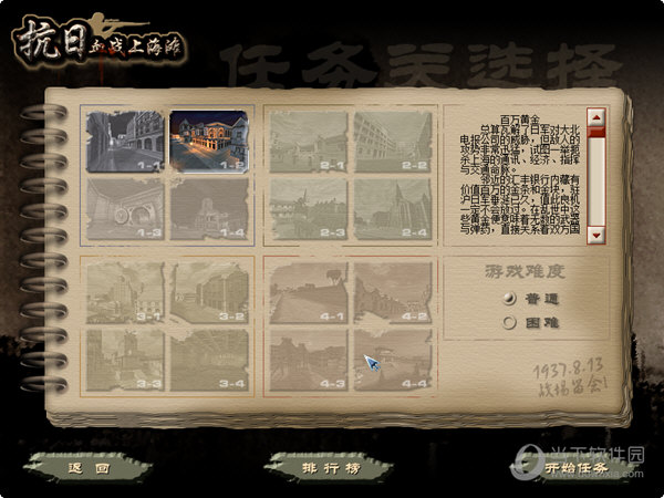 抗日血战上海滩单机游戏2