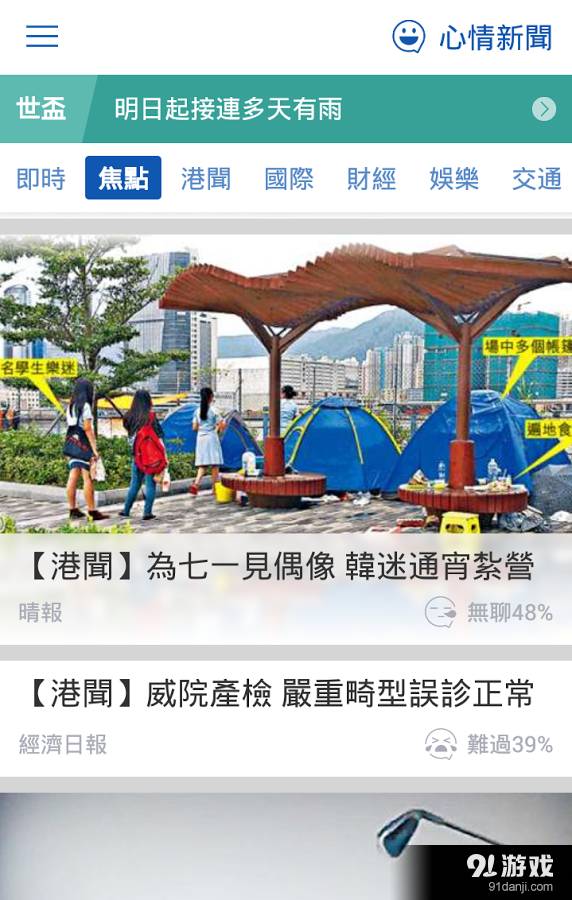 Yahoo即时头条1