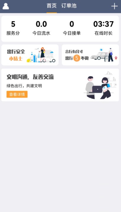 斑马出行司机2
