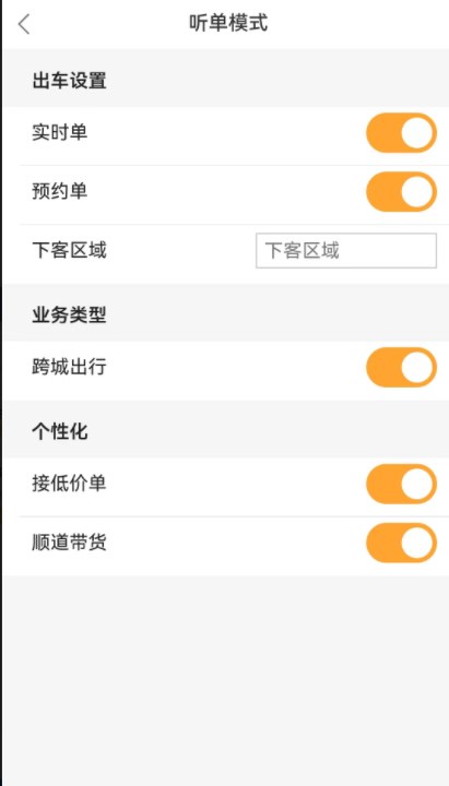 斑马出行司机3