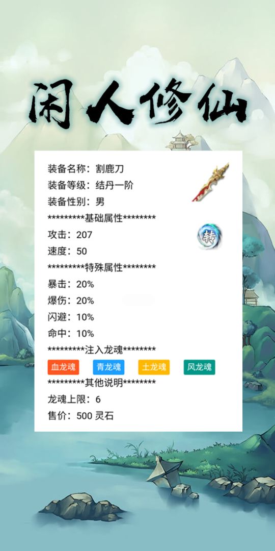 闲人修仙1