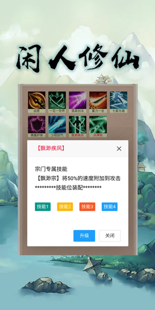 闲人修仙2