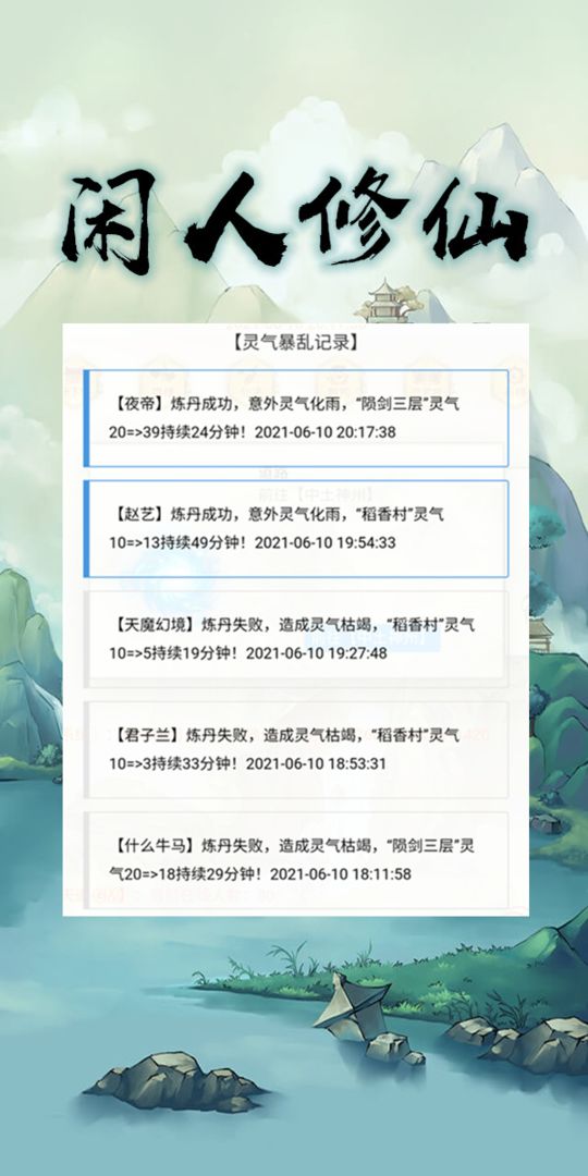 闲人修仙3