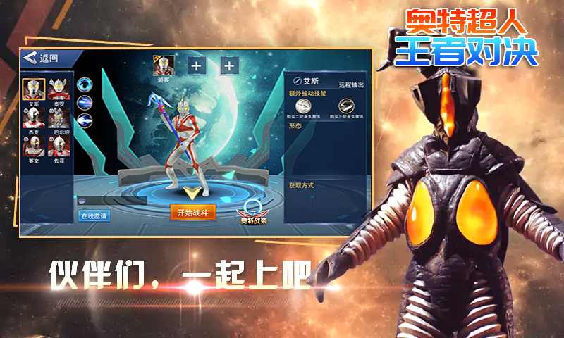 奥特荣耀王者对决2
