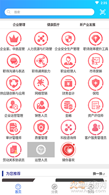 中国国家人事人才培训网（职业技能）2