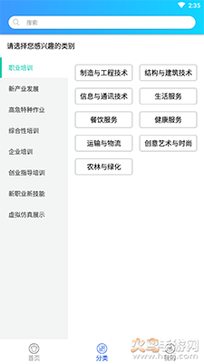 中国国家人事人才培训网（职业技能）3
