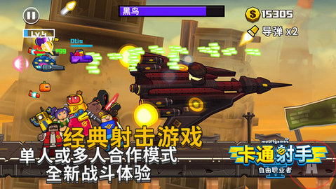 卡通射手2无限金币版 2.05 完整版5