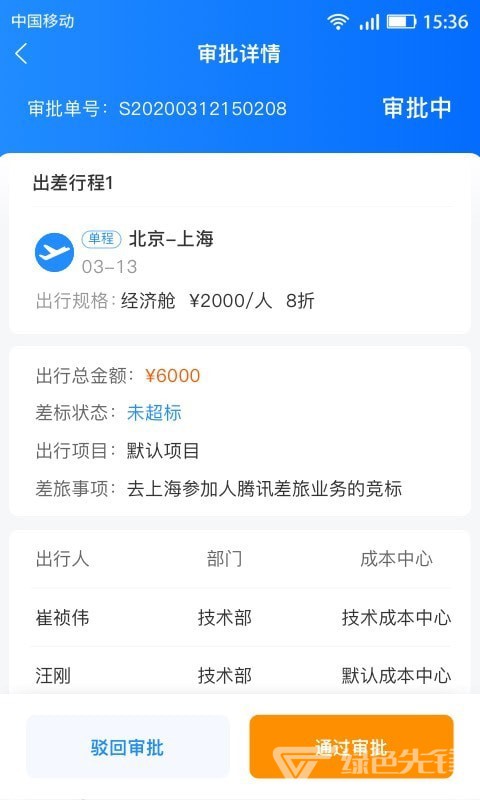 畅帆商旅安卓版1
