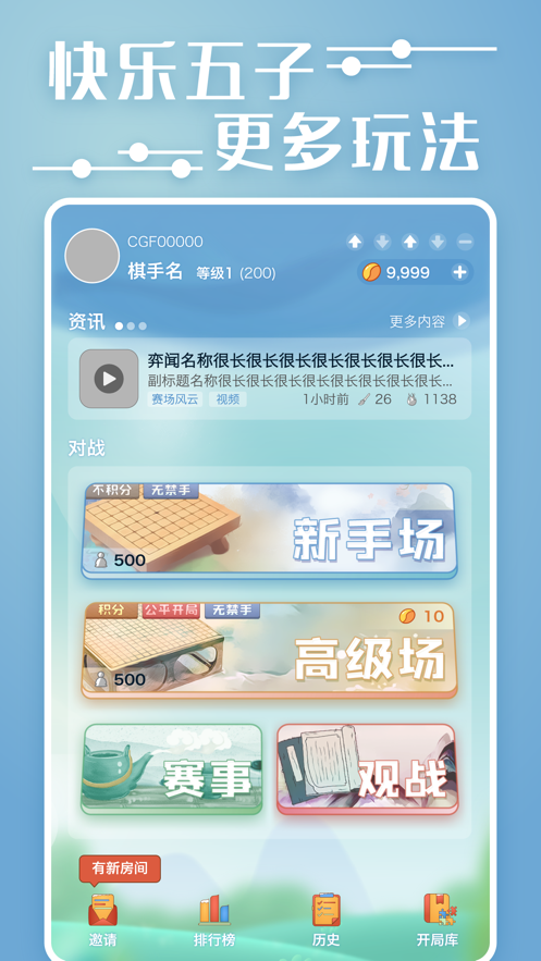 弈客五子棋1
