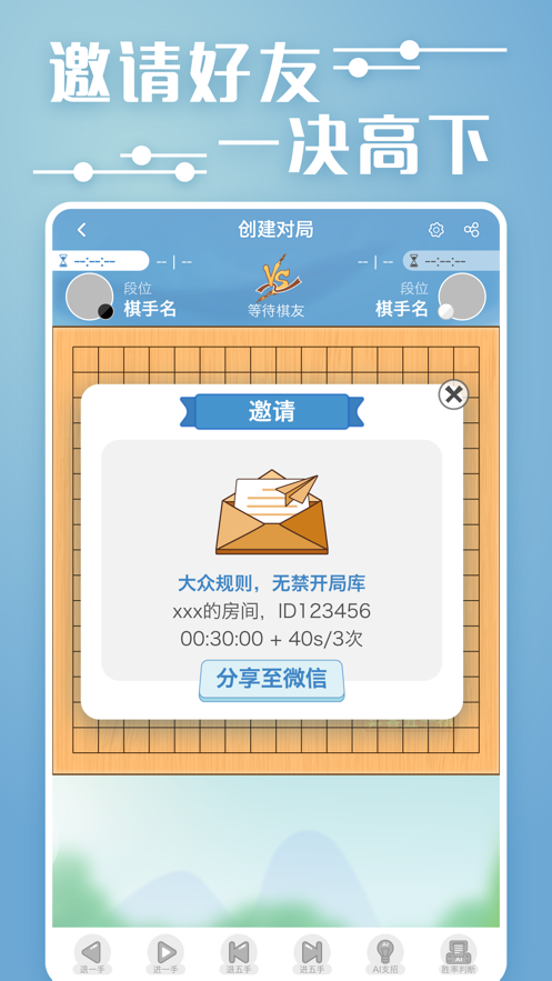 弈客五子棋3