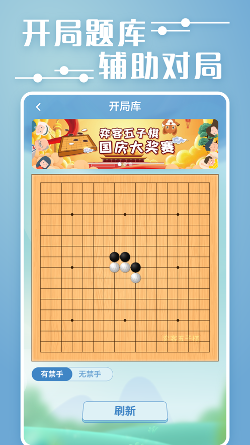 弈客五子棋5