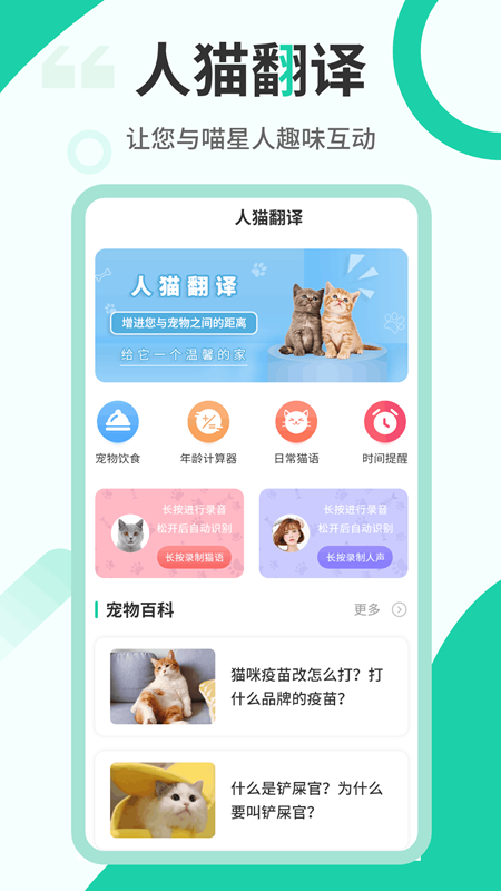 猫叫翻译机app最新版1