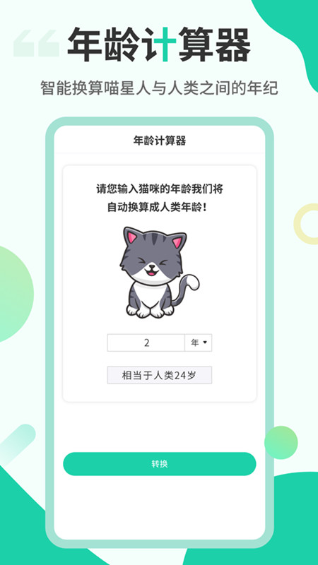 猫叫翻译机app最新版2