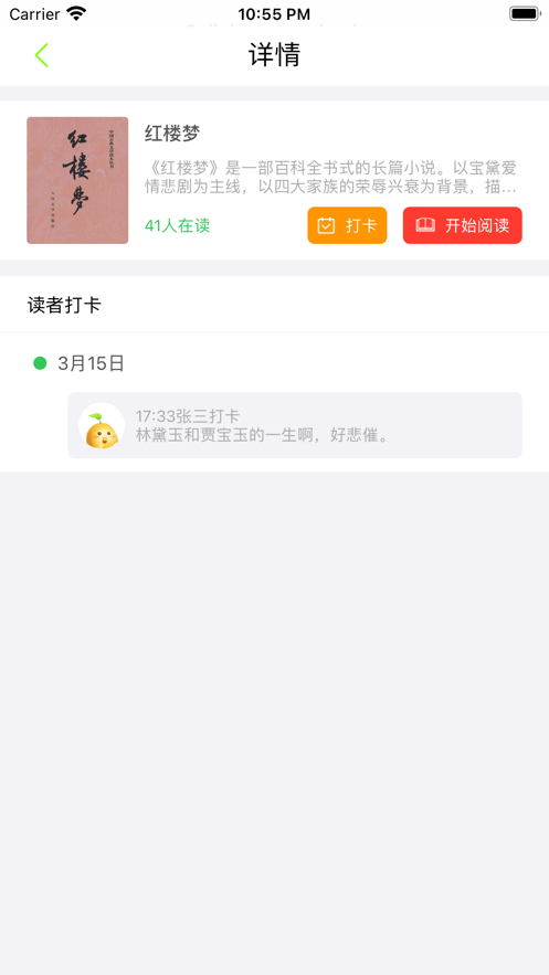 共读笔记1