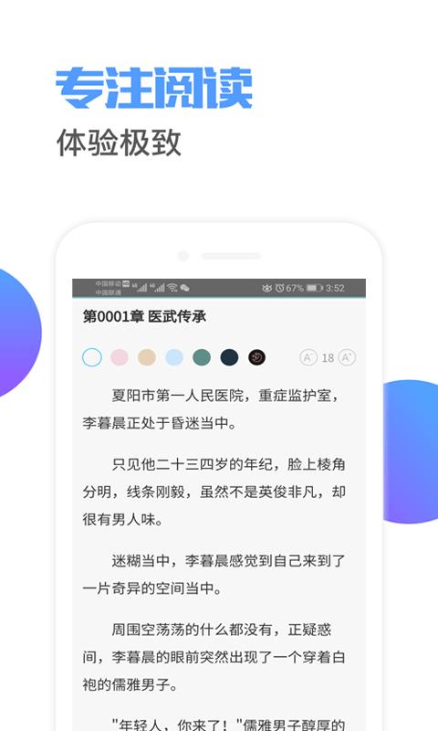 刘备文小说阅读器2