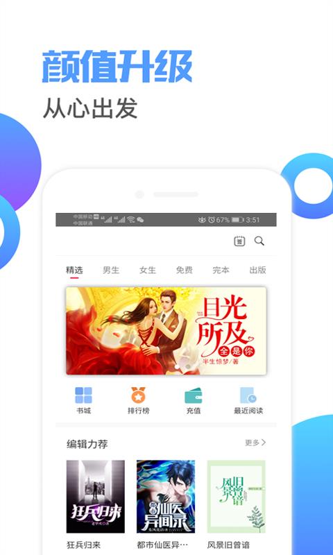 刘备文小说阅读器3