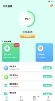 天涯清理2