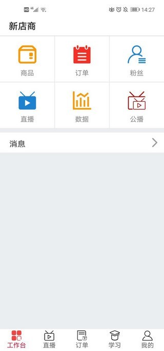 新店商3