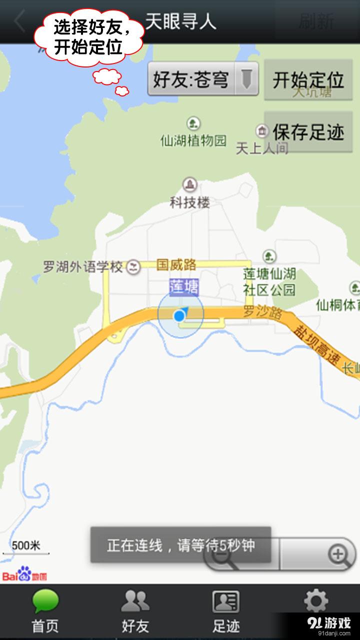 天眼寻人1