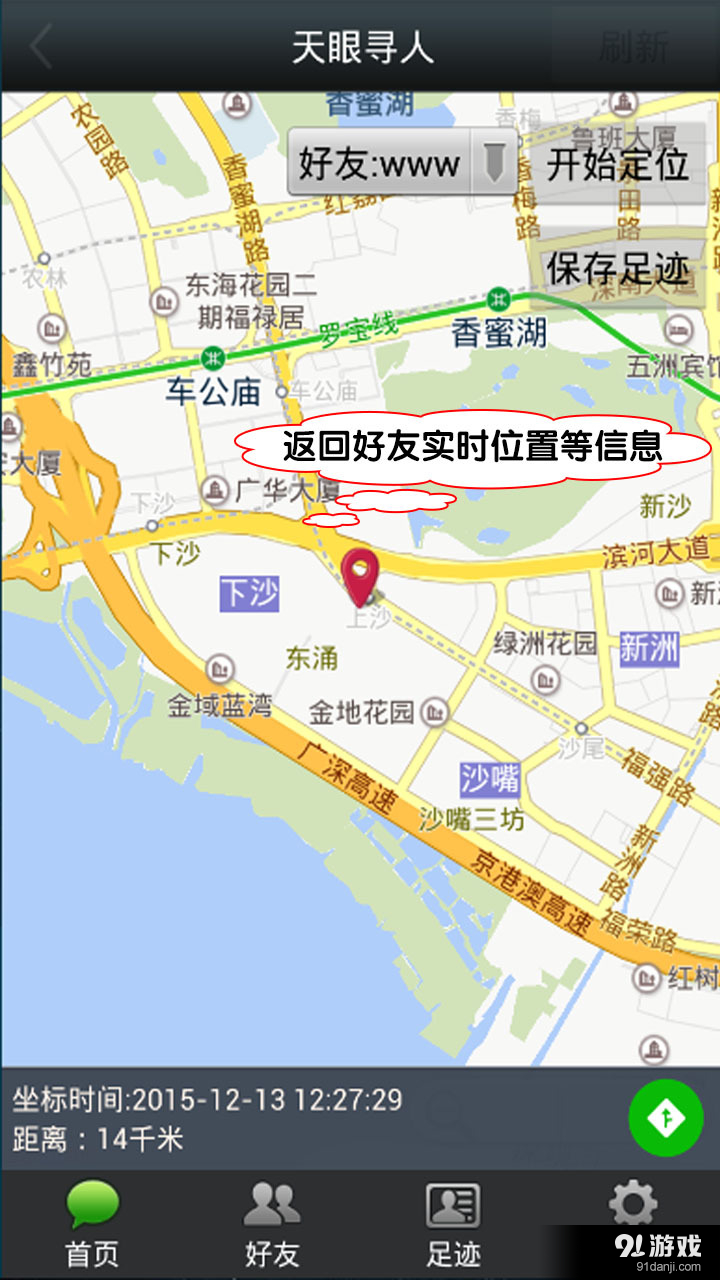天眼寻人2