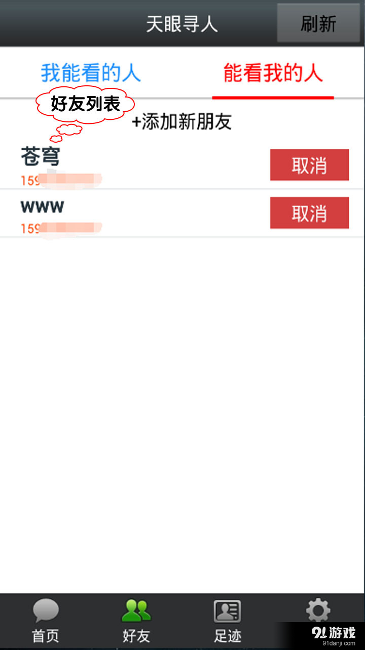 天眼寻人3