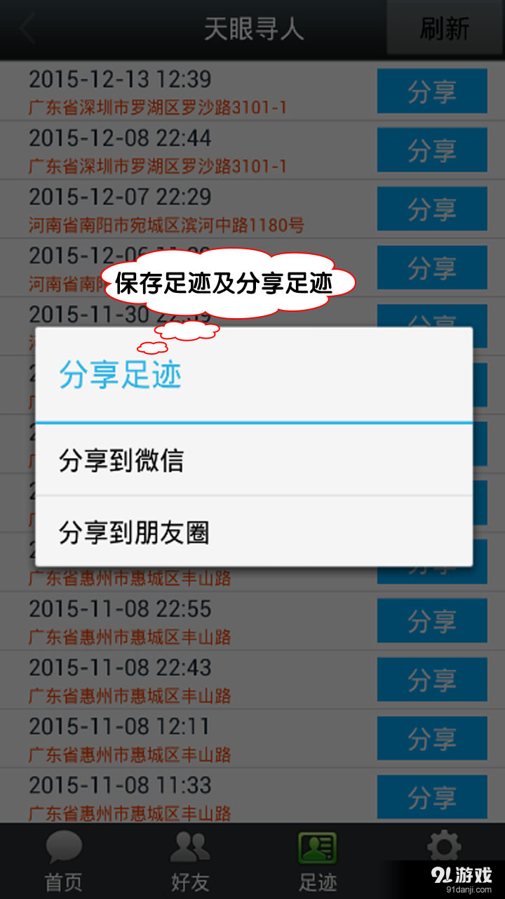 天眼寻人4