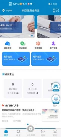 业务宝2