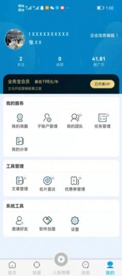 业务宝4