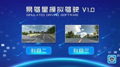 易驾星学车3